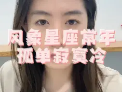 Download Video: 风象星座想要的只是被需要的感觉，好好心疼他吧