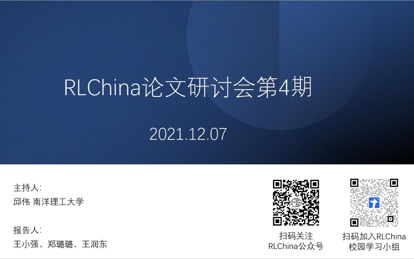 【RLChina 论文研讨会】第4期 郑璐璐 Episodic MARL with Curiositydriven Exploration哔哩哔哩bilibili