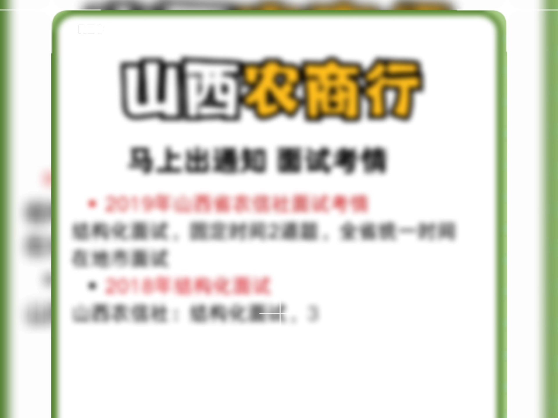 山西农商行预计19号出面试通知,紧接着就是面试#山西农商行#山西#山西农信社#山西农商行面试#山西农信社面试哔哩哔哩bilibili