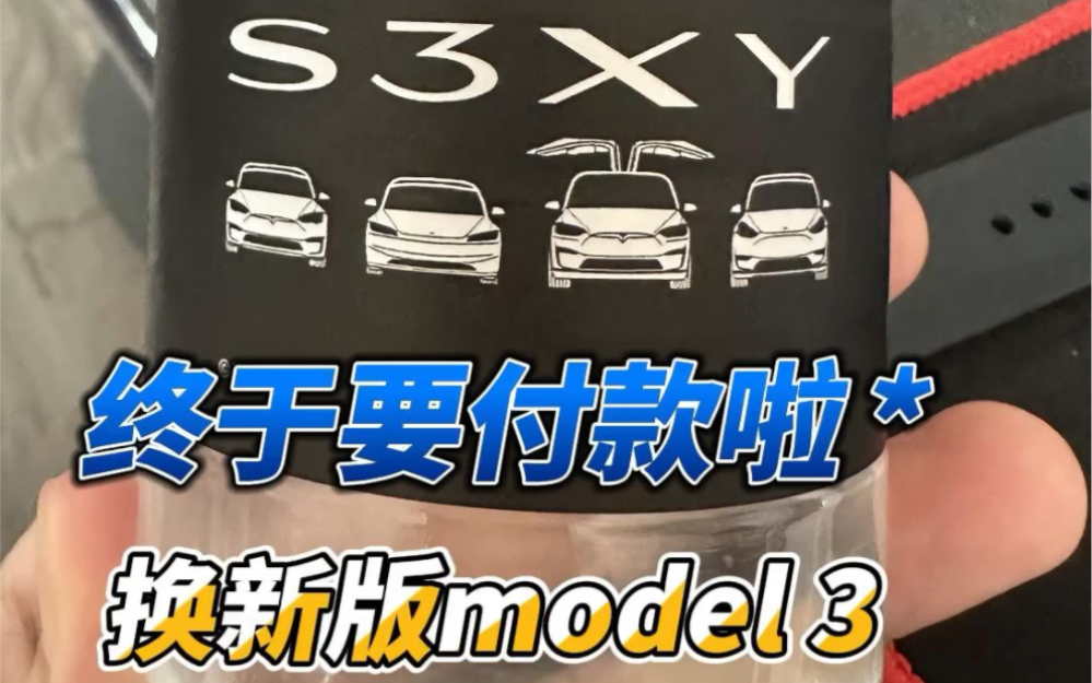 特斯拉焕新版model 3信用卡尾款支付成功哔哩哔哩bilibili