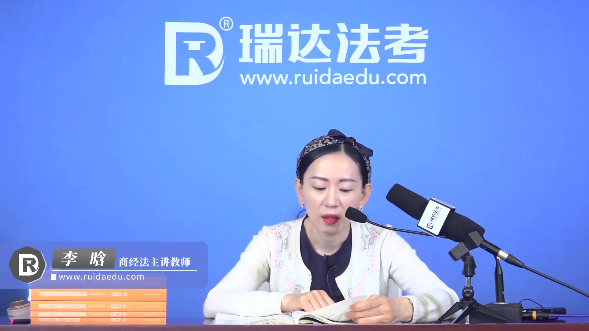 瑞达法考2019李晗讲商经之真金题