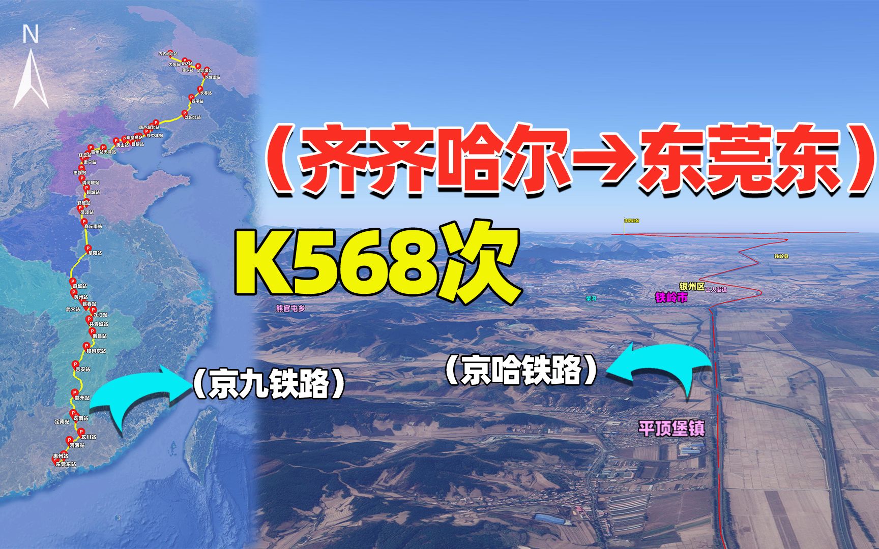 运行两天两夜还多,齐齐哈尔至东莞K568次列车,最难熬的火车之一哔哩哔哩bilibili