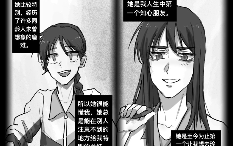 [图]【原创漫画】回家-《天山一梦》春节特别篇（1/4） 默默和吴玟要发春节大糖啦！