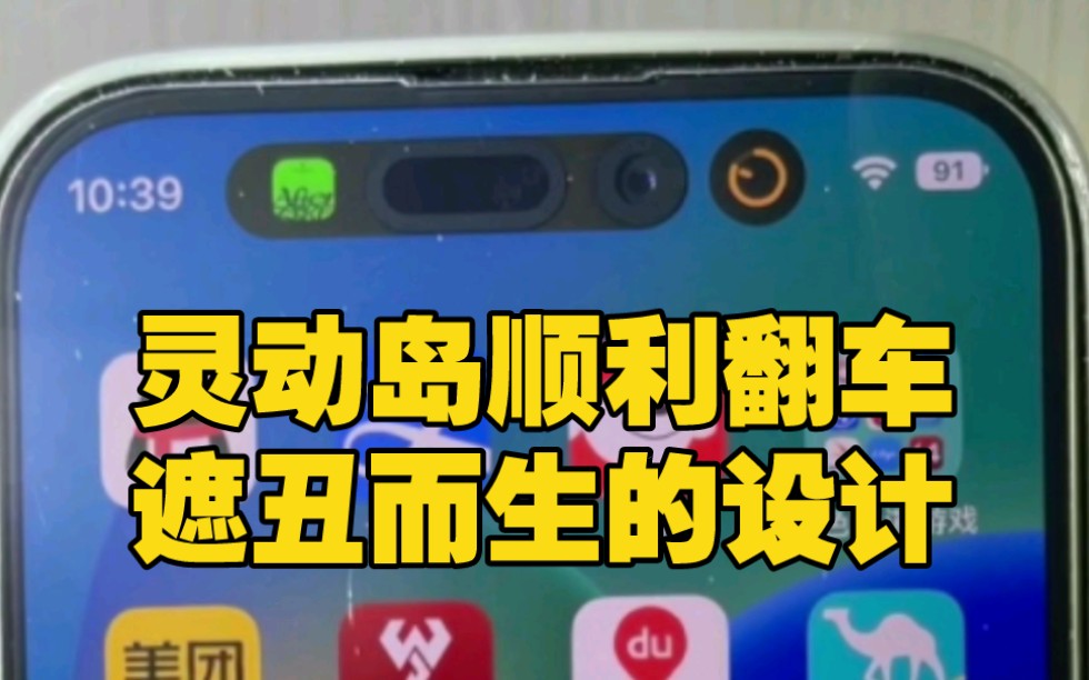 iPhone14吹捧的遮丑设计灵动岛翻车了 上演卖家秀和买家秀