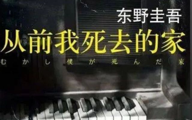 [图]从前我死去的家16-18集