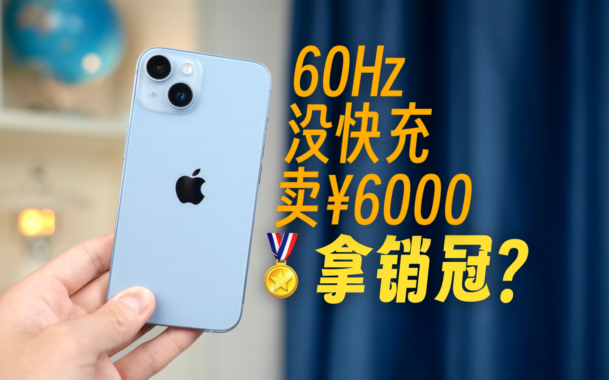 [图]是冤种吗？2023年了谁还在买iPhone14标准版...？