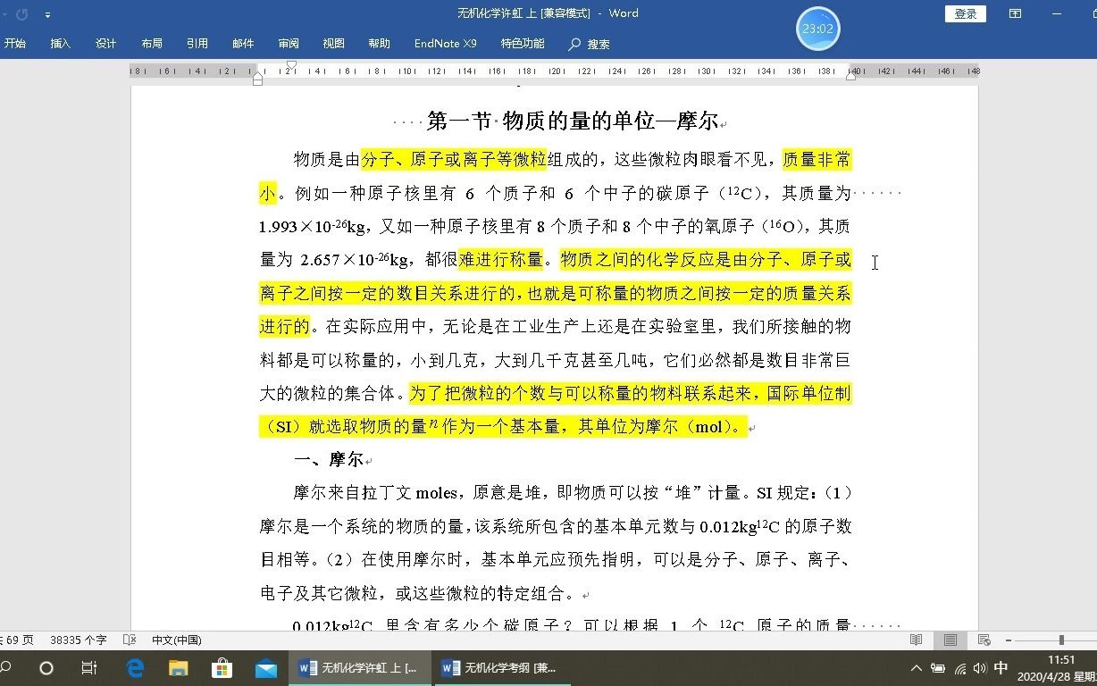 江苏五年一贯制专转本南京晓庄学院无机化学许虹专业课讲解哔哩哔哩bilibili