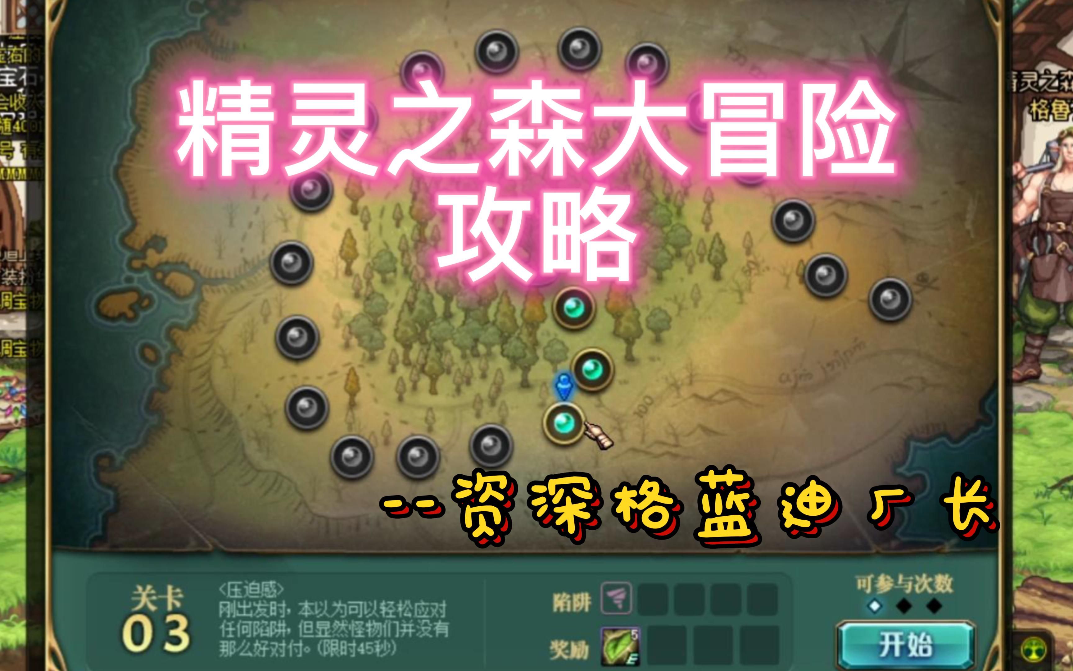 dnf精灵之森大冒险攻略附路线图哔哩哔哩bilibili