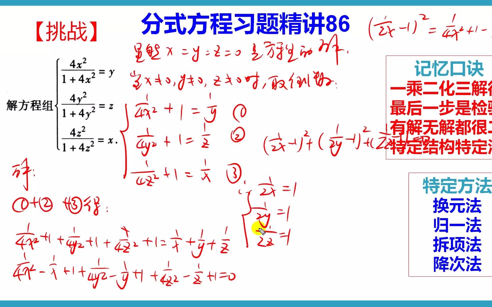 解分式方程挑战级习题讲解15_哔哩哔哩_bilibili