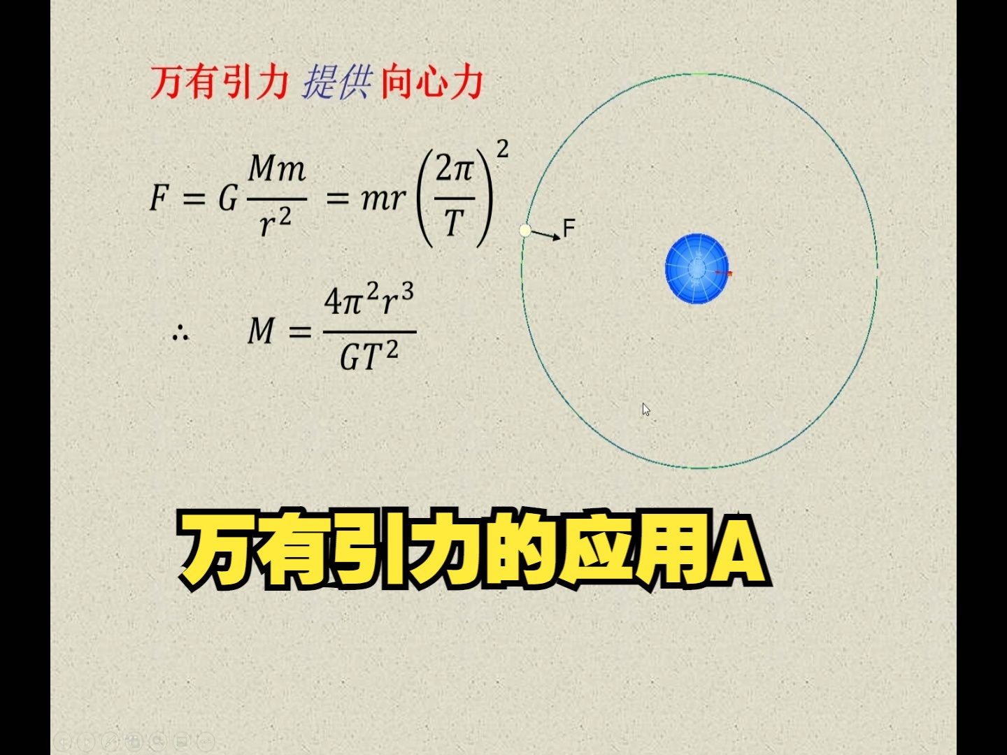 [图]万有引力应用A