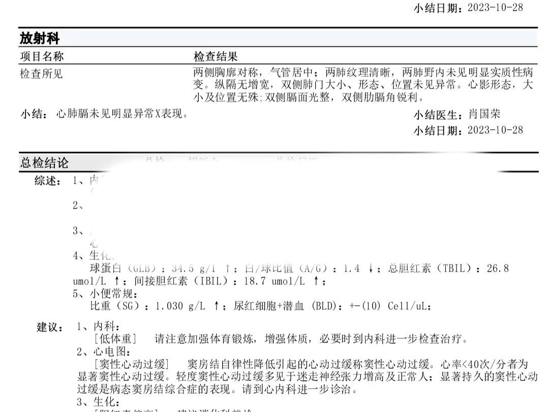 体检入职报告单哔哩哔哩bilibili