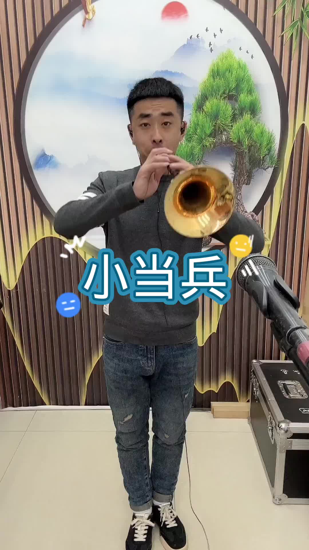 才艺 小当兵 唢呐 热门音乐 民族乐器