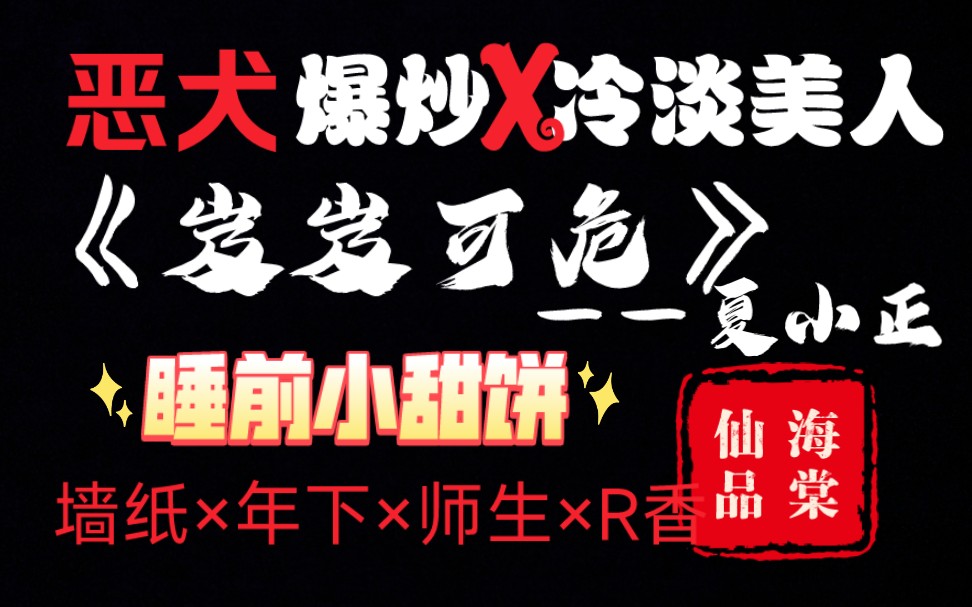 狗血有激情,肉香四溢,我是土狗我就喜欢小情侣黏黏糊糊腻在一起天天kisskiss了~!哔哩哔哩bilibili