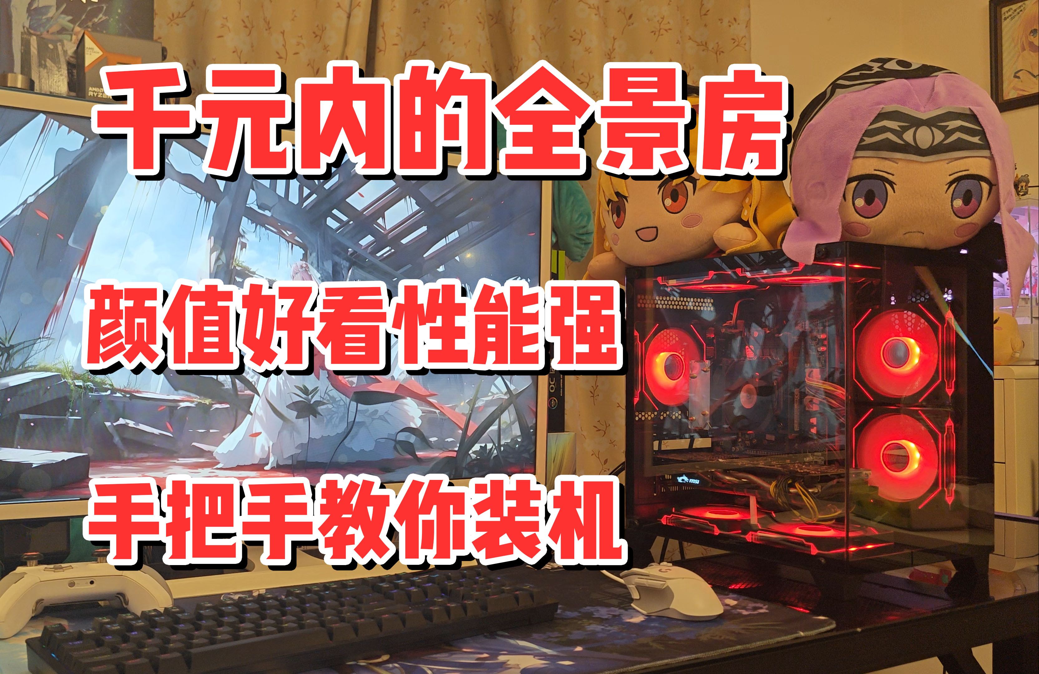 1000元GTX970海景房主机,保姆级装机教程手把手教你,拒绝小黄鱼,小白也能放心抄的作业。