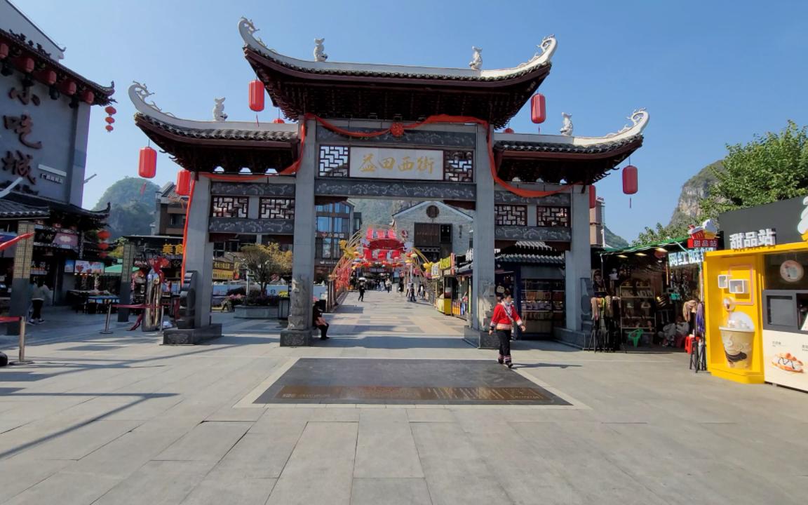 活动  桂林阳朔益田西街 5