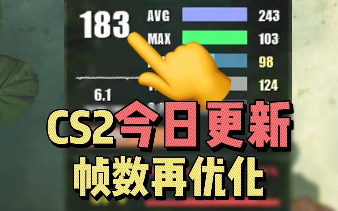 帧数优化后 你的电脑能流畅玩CS2吗?哔哩哔哩bilibiliCSGO