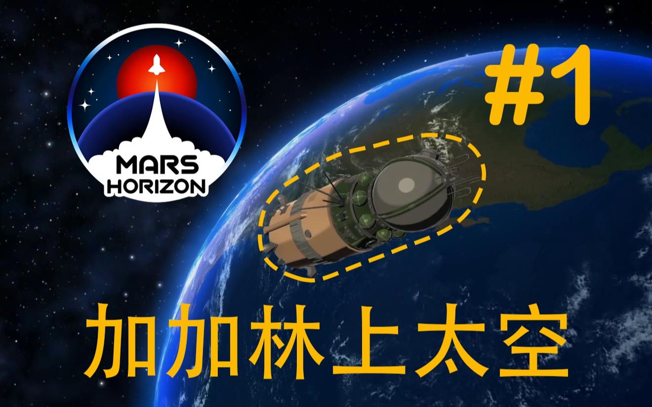 [图]在太空竞赛中失利 | Mars Horizon #1