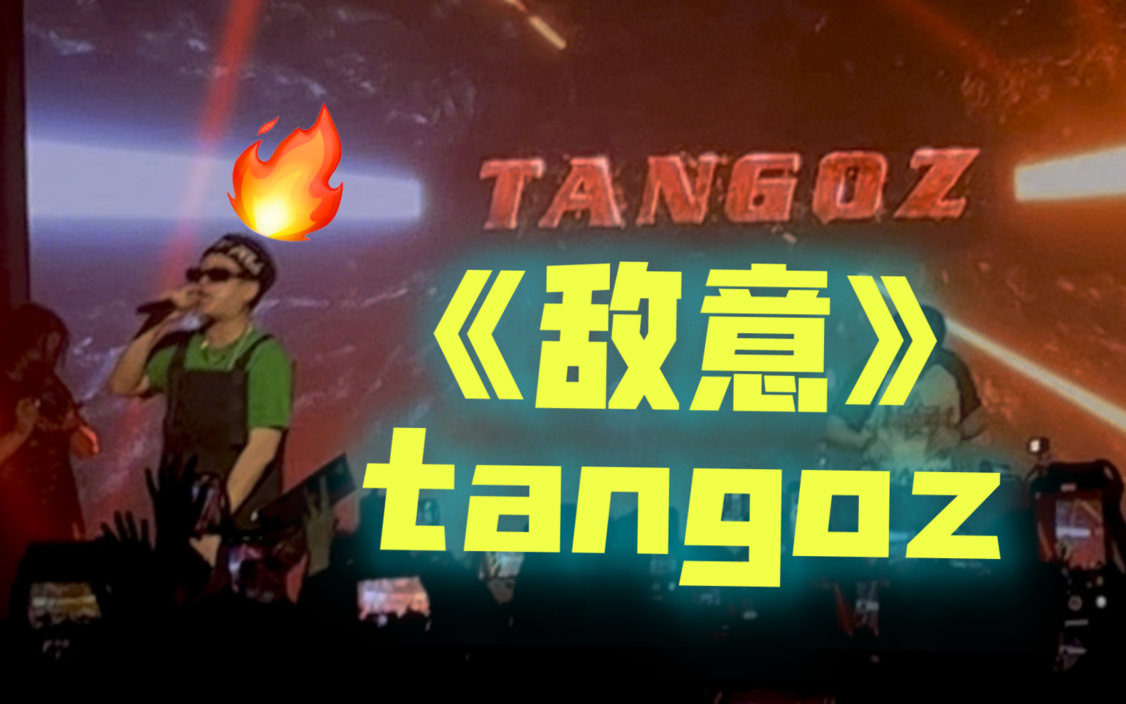 [图]《敌意》— tangoz｜杭州·玩所未玩