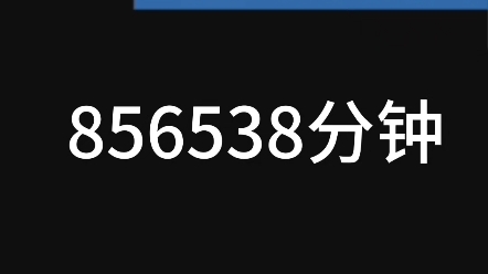 小朋友们,你们想知道B站视频的播放时长吗?5秒教会你哔哩哔哩bilibili