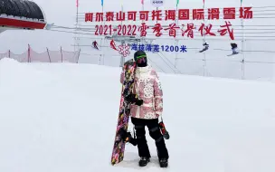 Download Video: 滑雪没请过教练，65天可以滑成什么样子。