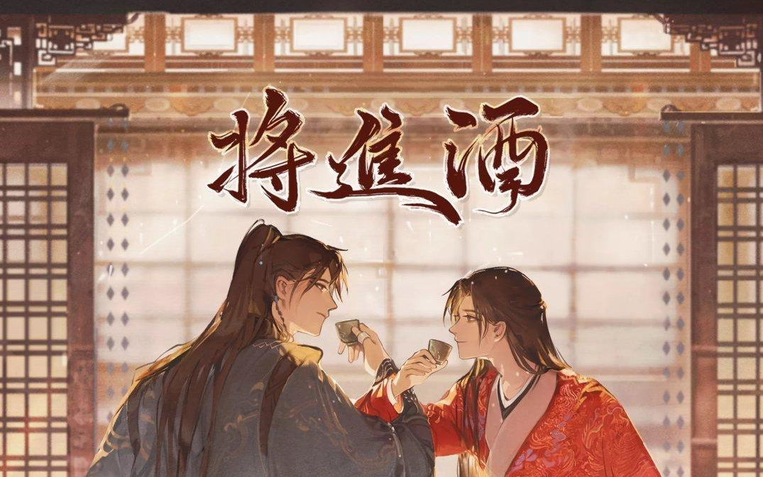 将进酒 231240哔哩哔哩bilibili