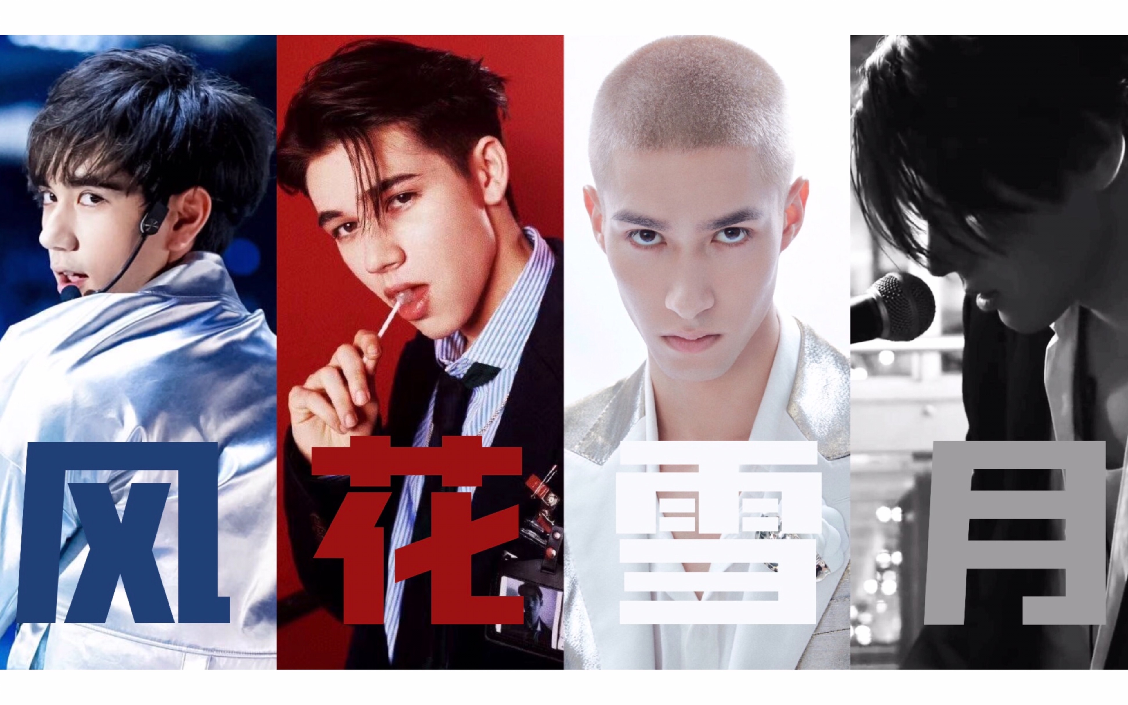 intersection舔颜向风花雪月