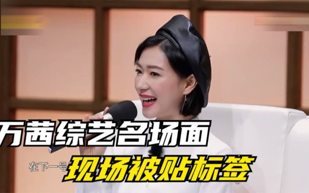 万茜综艺名场面现场被贴标签配音唐山大地震就是原声重现