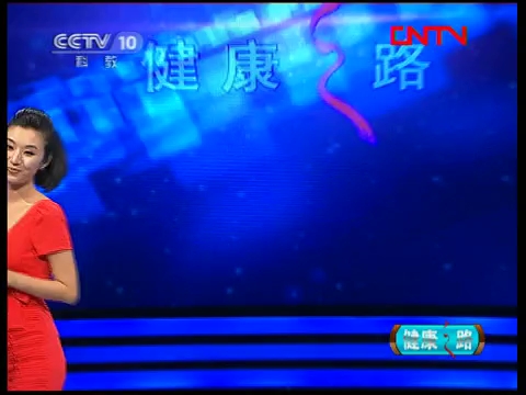 《健康之路》20111107 生活更"有味儿"