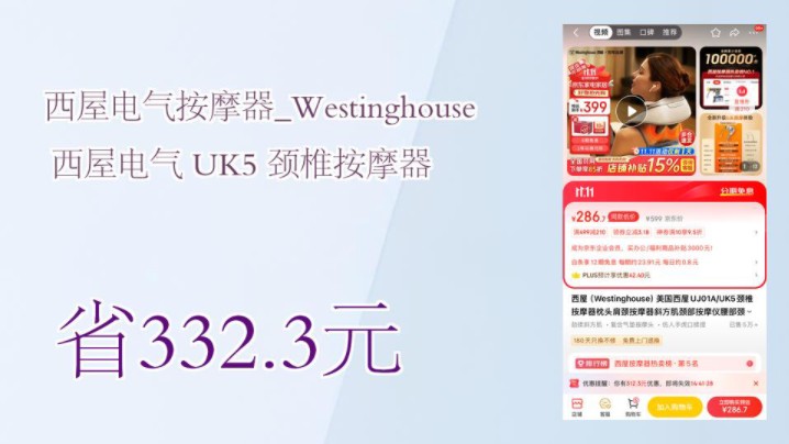 【省332.3元】西屋电气按摩器Westinghouse 西屋电气 UK5 颈椎按摩器哔哩哔哩bilibili