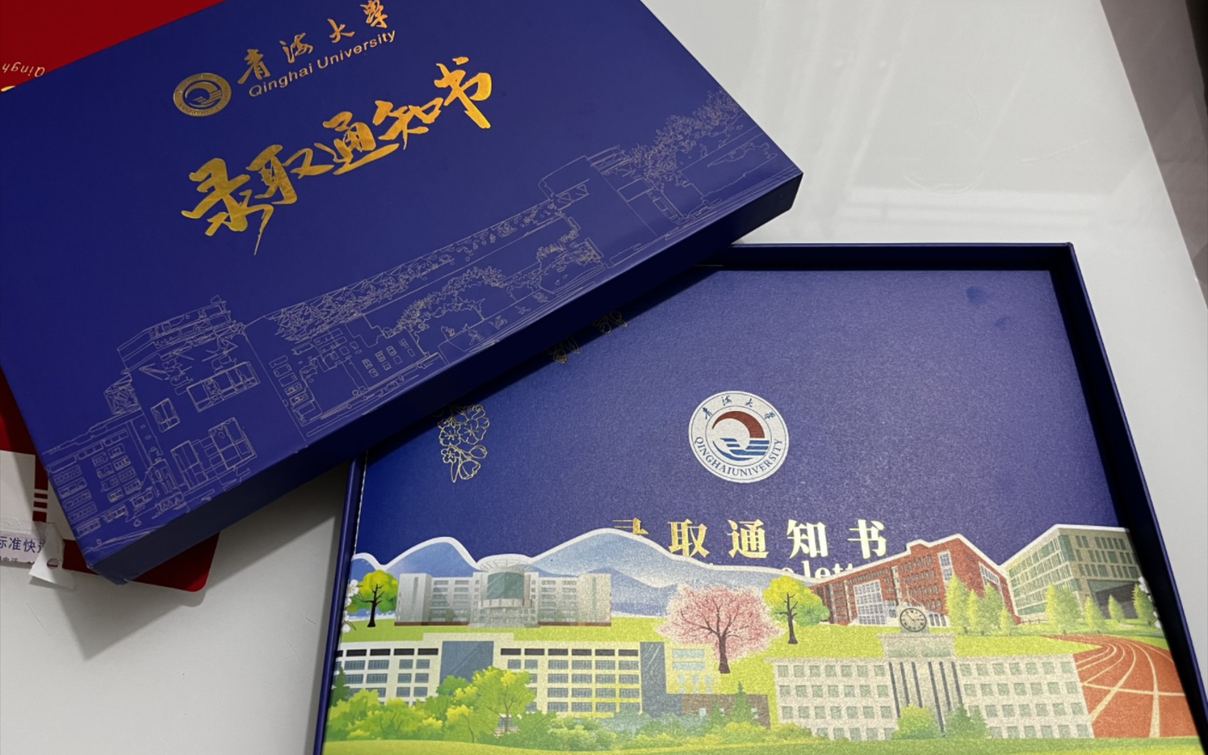 青海大学录取通知书图片