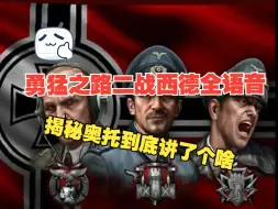 Download Video: 勇猛之路：二战西德官方翻译