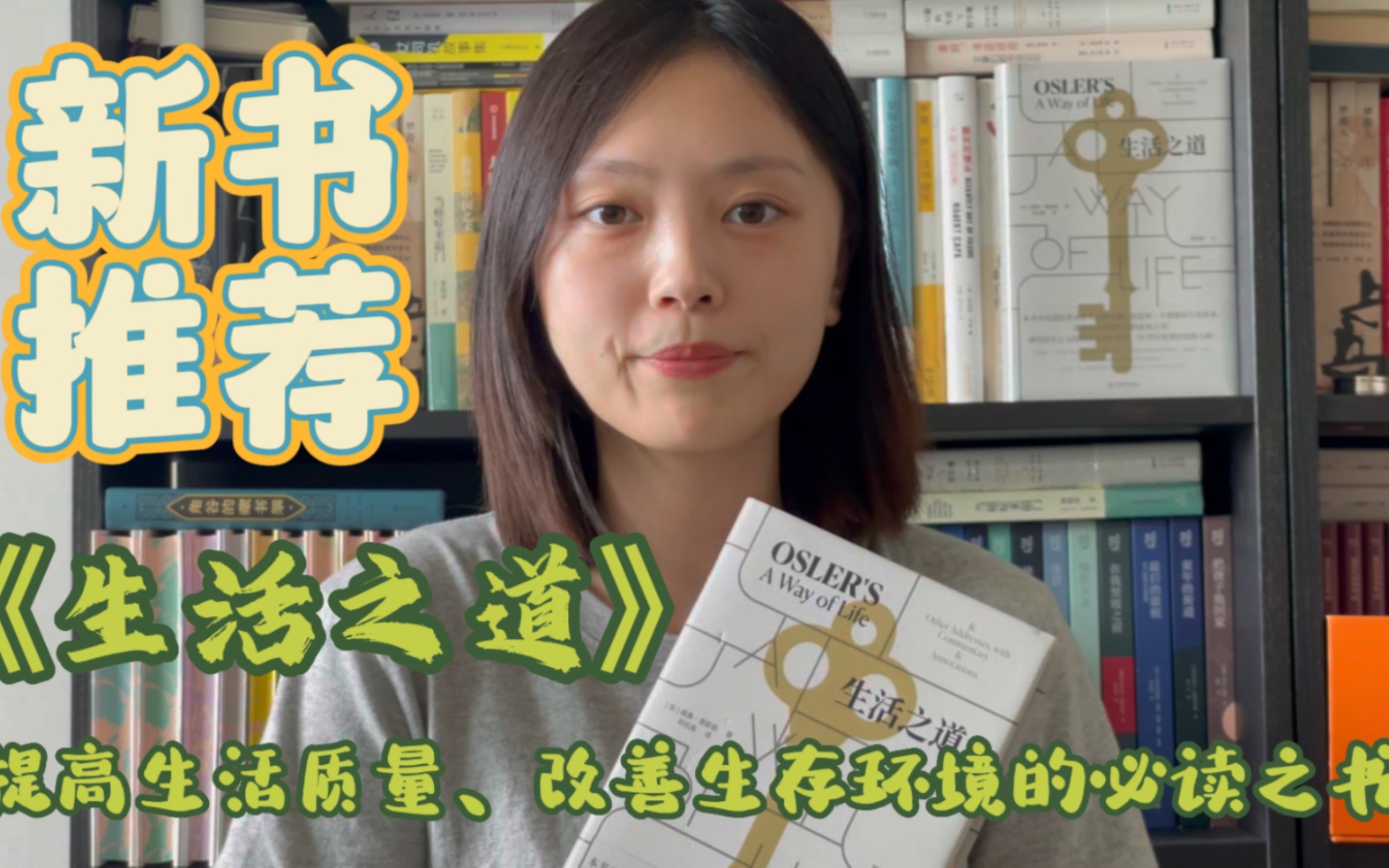 新书推荐|《生活之道》:一部非医学类演讲集哔哩哔哩bilibili