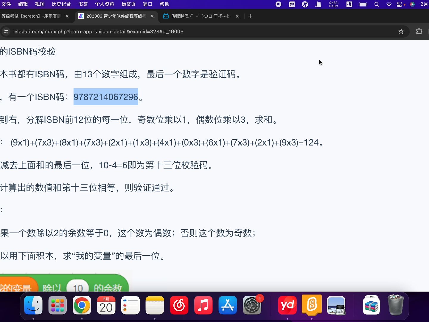 scratch3级ISBN码校验哔哩哔哩bilibili
