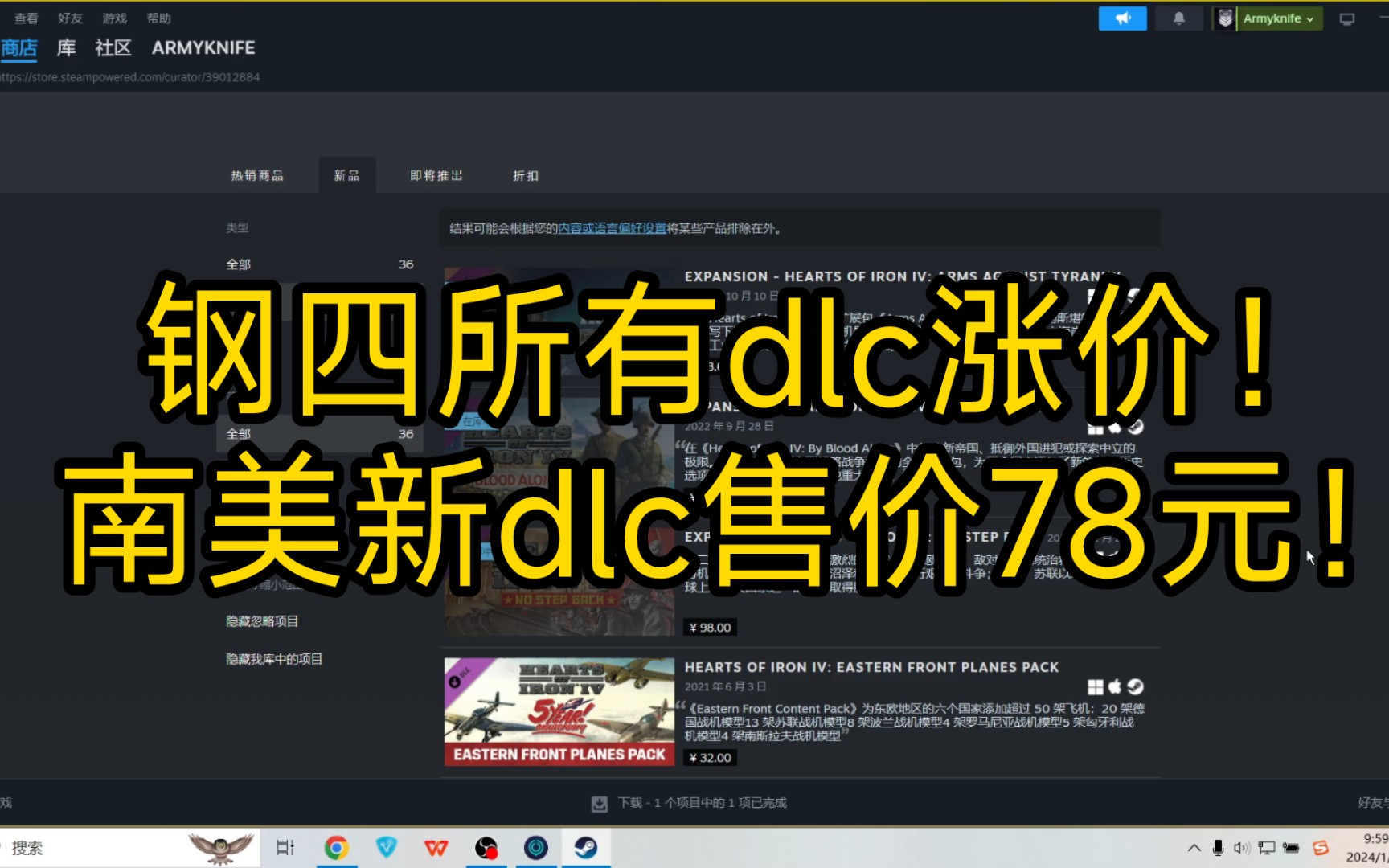 [钢四速递]南美dlc“Trial of Allegiance”定价78元,所有dlc全面涨价钢铁雄心4游戏杂谈