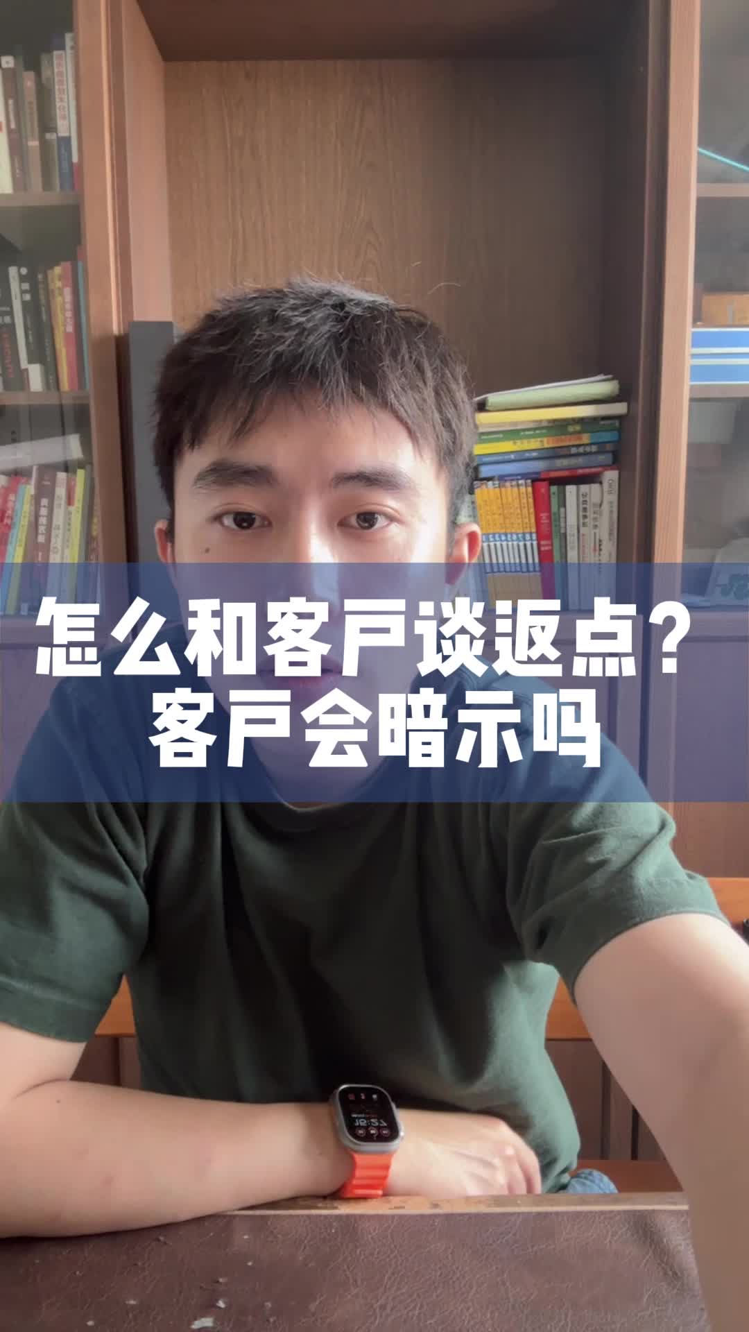 怎么和客户谈返点?客户会暗示吗?哔哩哔哩bilibili