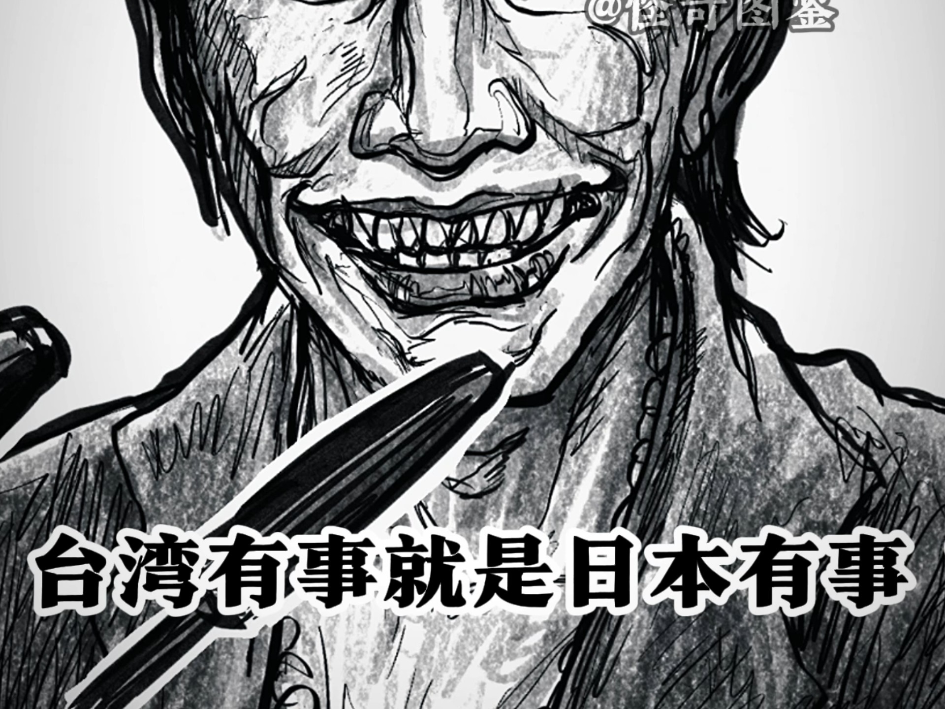 “高市早苗，你把和平当什么了…”  山上淘汰王回归 顶级打手跑刀补单！！