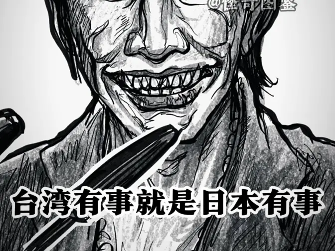 “高市早苗，你把和平当什么了…”  山上淘汰王回归 顶级打手跑刀补单！！