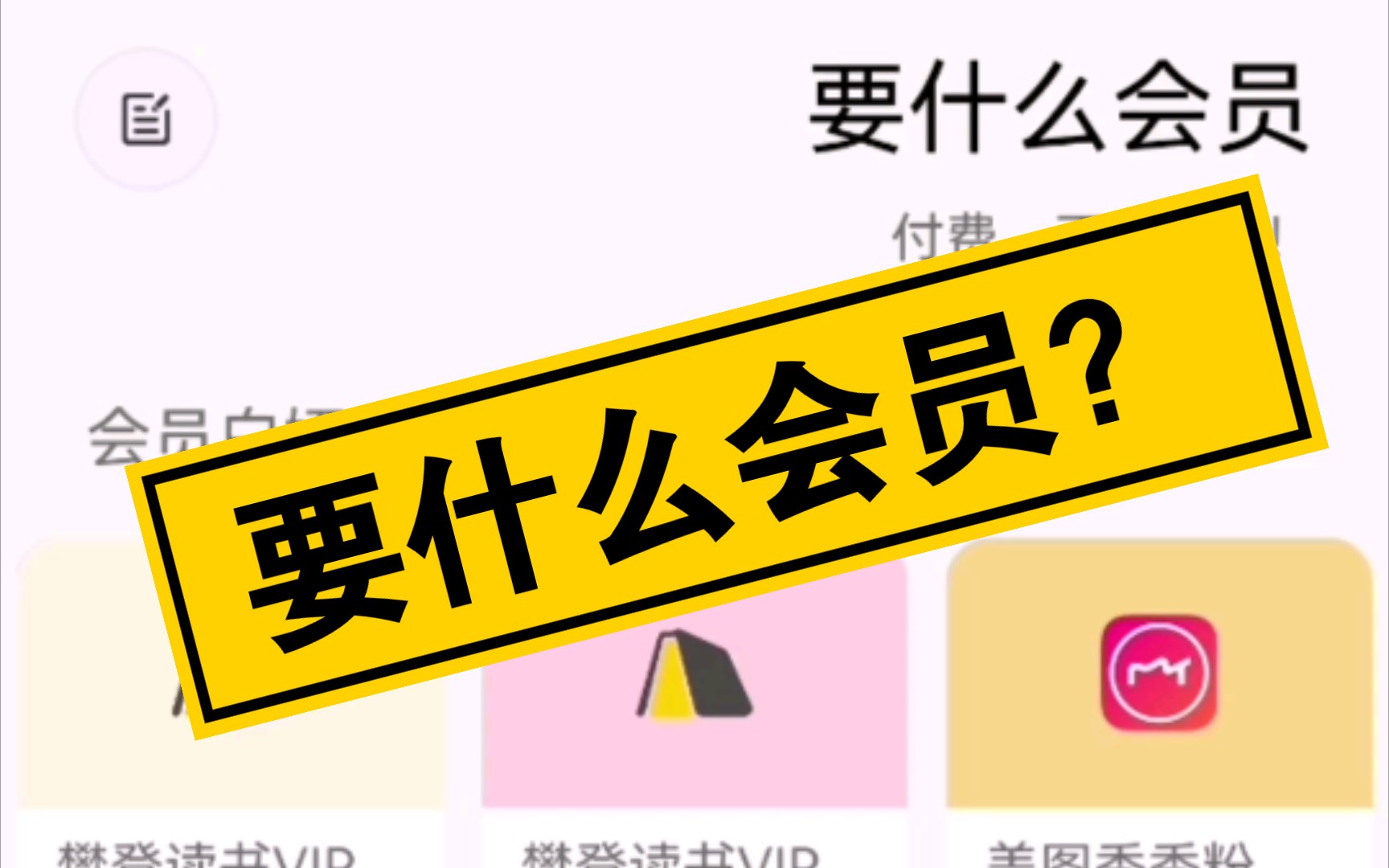 汇总了若干会员合集樊登读书、美图秀秀、首旅如家、包图网、东京读书、懒人听书、网易严选、网页邮箱、企查查、爱企查、掌阅、绿钻豪华版、夸克网盘...