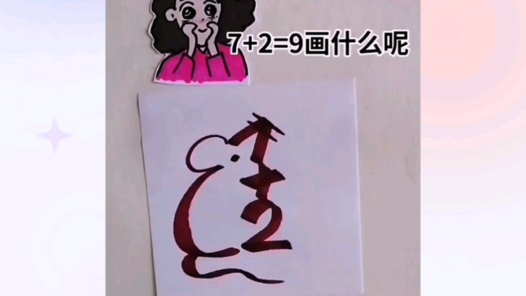 小老鼠的数字画法哔哩哔哩bilibili