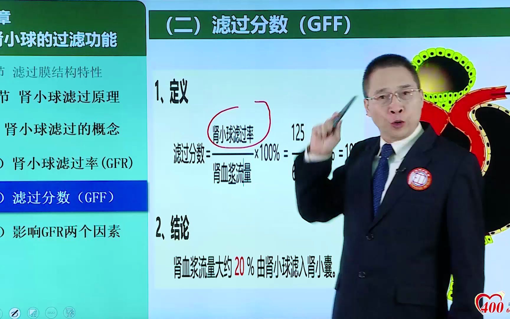 考研西医综合生理学黄唯一老师(泌尿系统)04