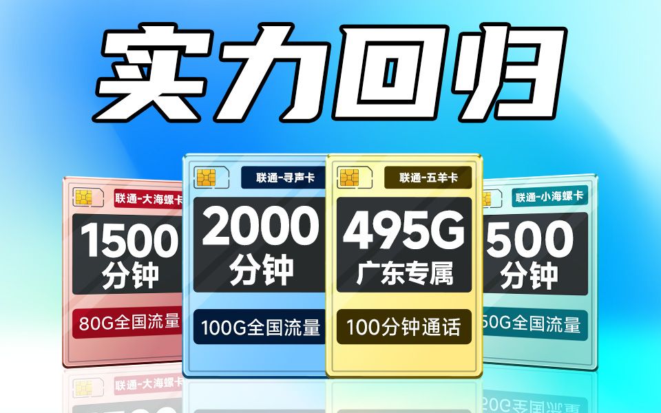 【通话推荐】100G通用+2000分钟+长期套餐,高频通话人群的版本T0手机卡!2024流量卡推荐、电信移动联通5G手机卡、电话卡推荐、流量卡推荐哔哩哔...