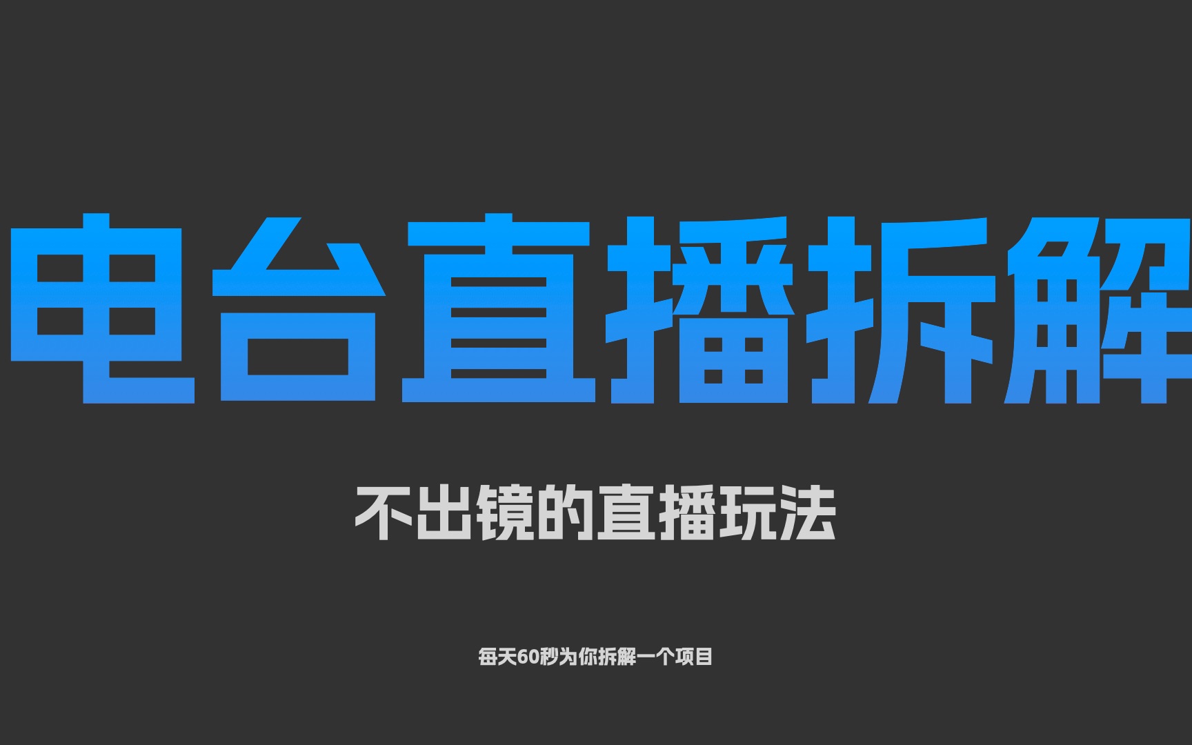 电台直播怎么做?哔哩哔哩bilibili