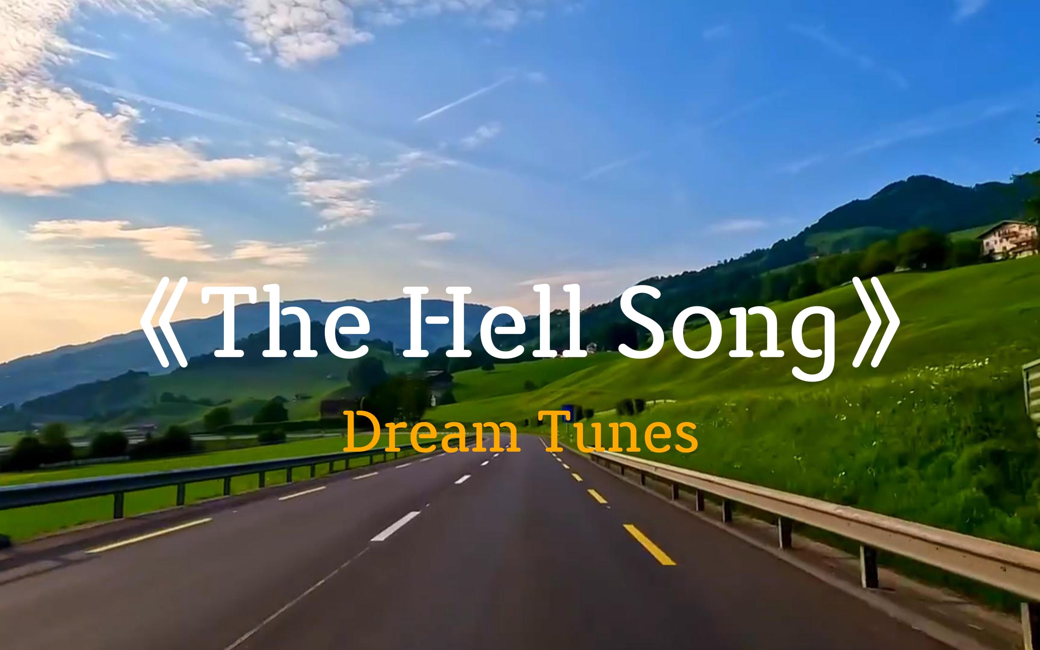 [图]《The Hell Song》 这么温柔的嗓音简直开口跪