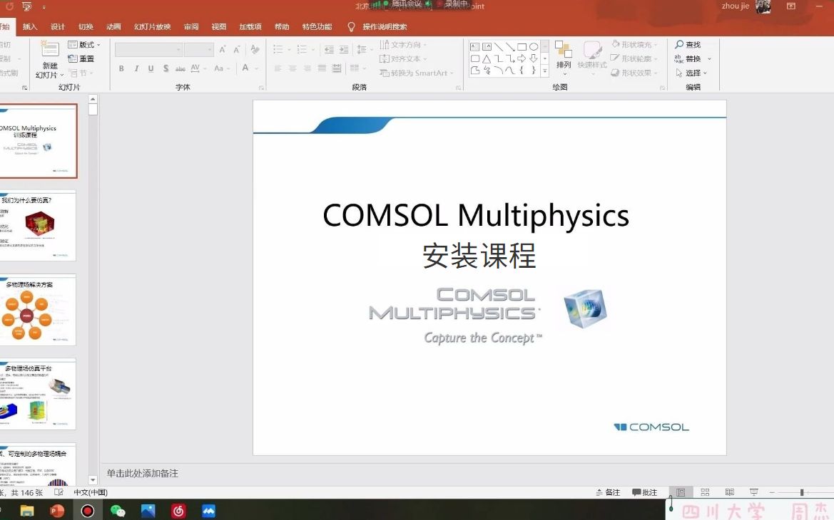 掌握Comsol安装,怎么下载Comsol软件安装包(附软件教程)哔哩哔哩bilibili