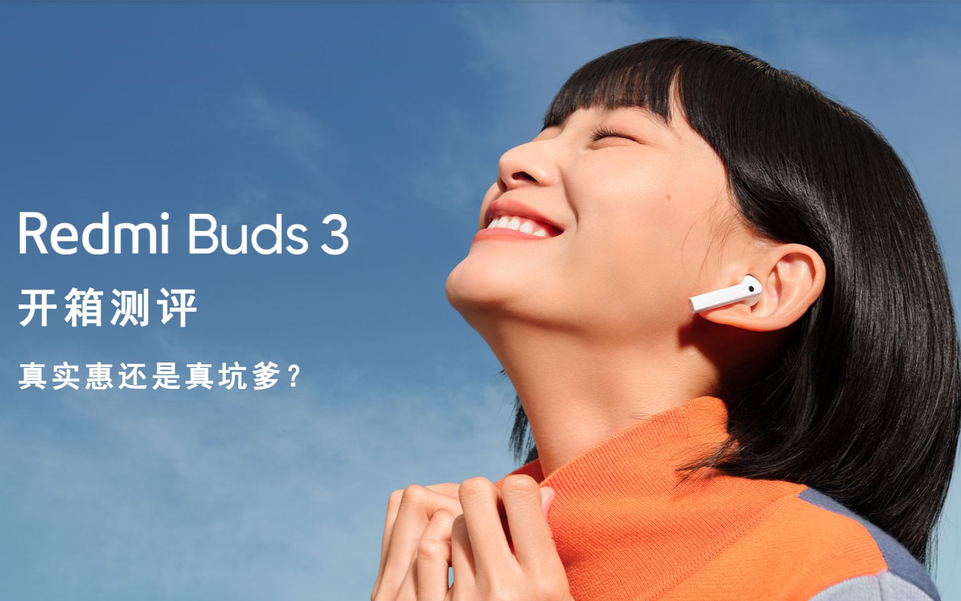 红米buds3青春版配对图片