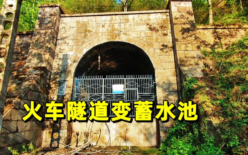 贵州废弃火车站,车站变成了村子,隧道变成蓄水池哔哩哔哩bilibili