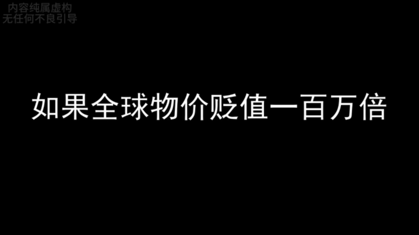 如果某一天,盘古不开天了,我们的世界会是什么样子的... (第一集)哔哩哔哩bilibili