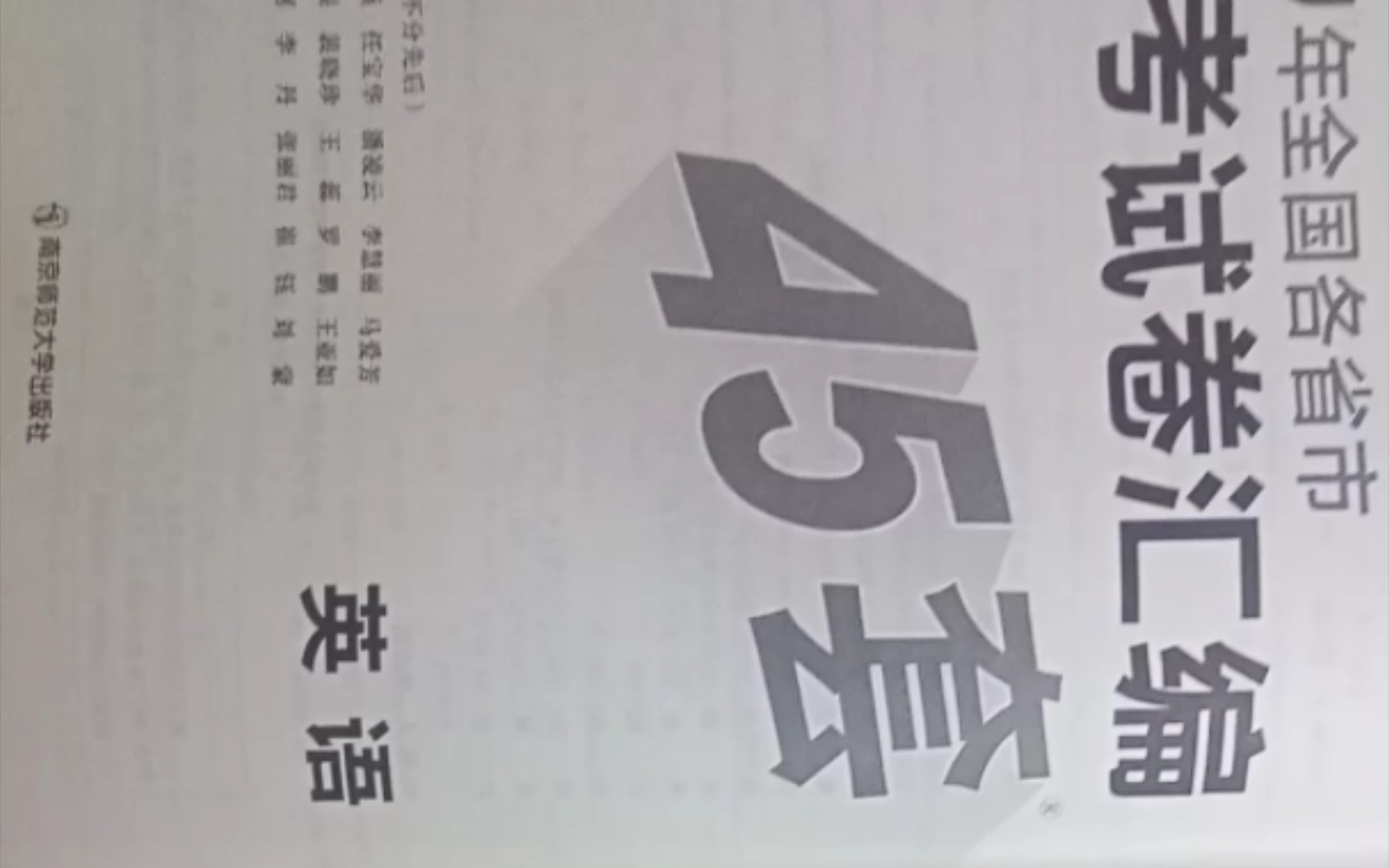 [图]金考卷45套英语12.8元买的，大家觉得我赚了吗？