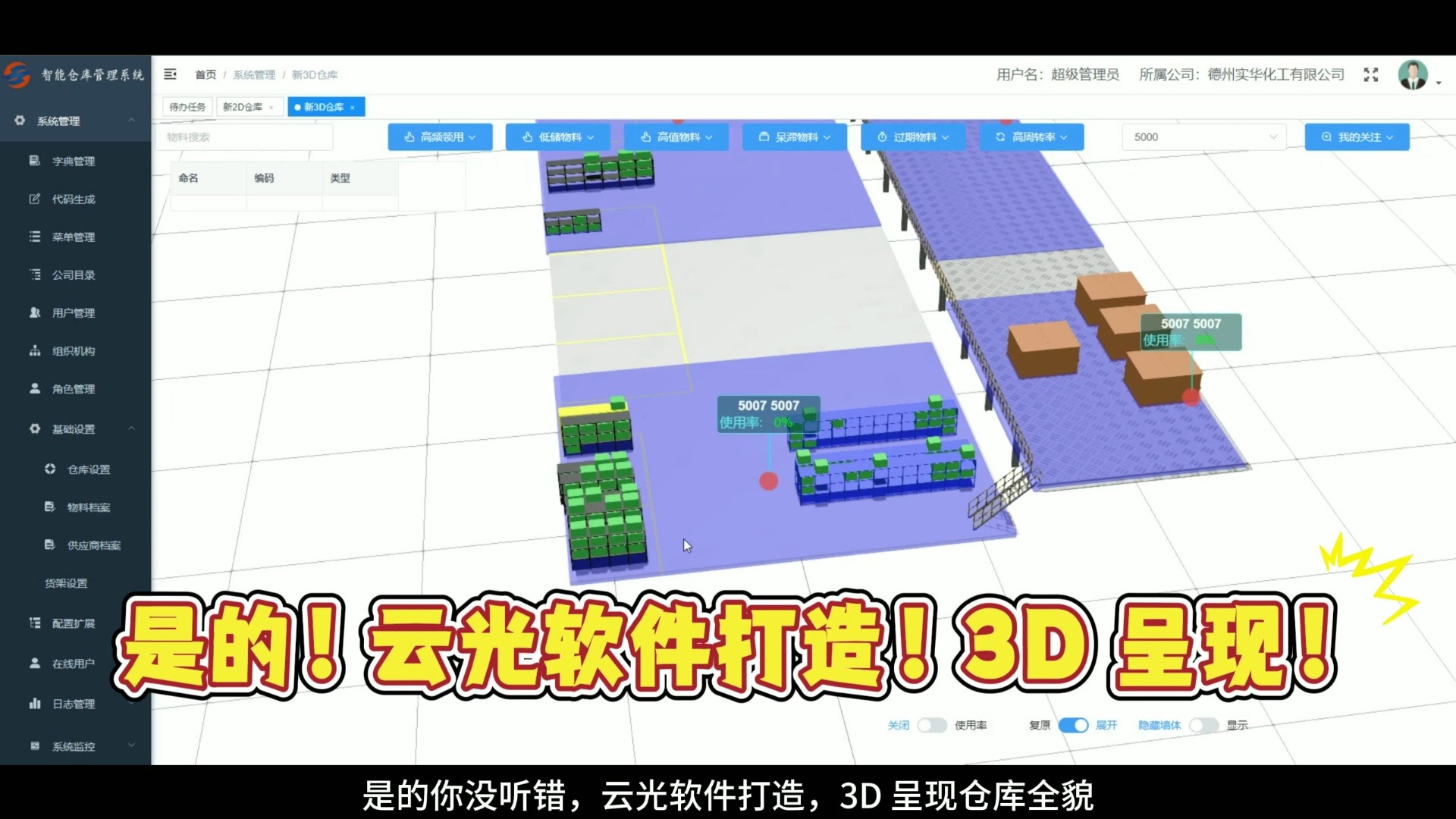 云光3d数字孪生仓库,一键解锁仓库管理新境界