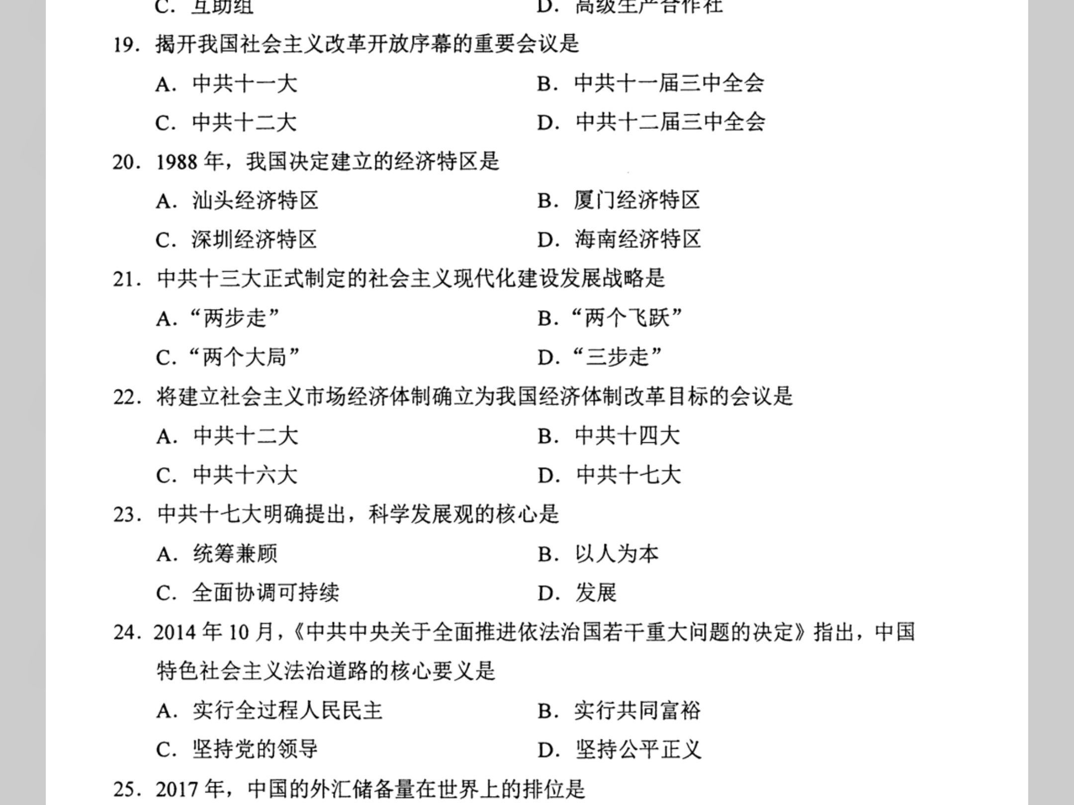 2024年10月自考《03708中国近现代史纲要》历年真题试卷试题及答案哔哩哔哩bilibili